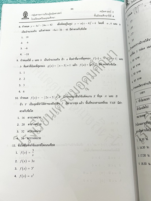 ►หนังสือเรียนโรงเรียนเตรียมอุดม◄ เอกสารประกอบการเรียนวิชาคณิตศาสตร์ ความสัมพันธ์ฟังก์ชัน ระดับชั้น ม.4 จัดทำโดยกลุ่มสาระการเรียนรู้คณิตศาสตร์ สรุปเนื้อหาสูตรสำคัญ เนื้อหาตีพิมพ์สมบูรณ์ทั้งเล่ม มีโจทย์เข้มข้น จดบางหน้า จดละเอียด ไม่มีเฉลย