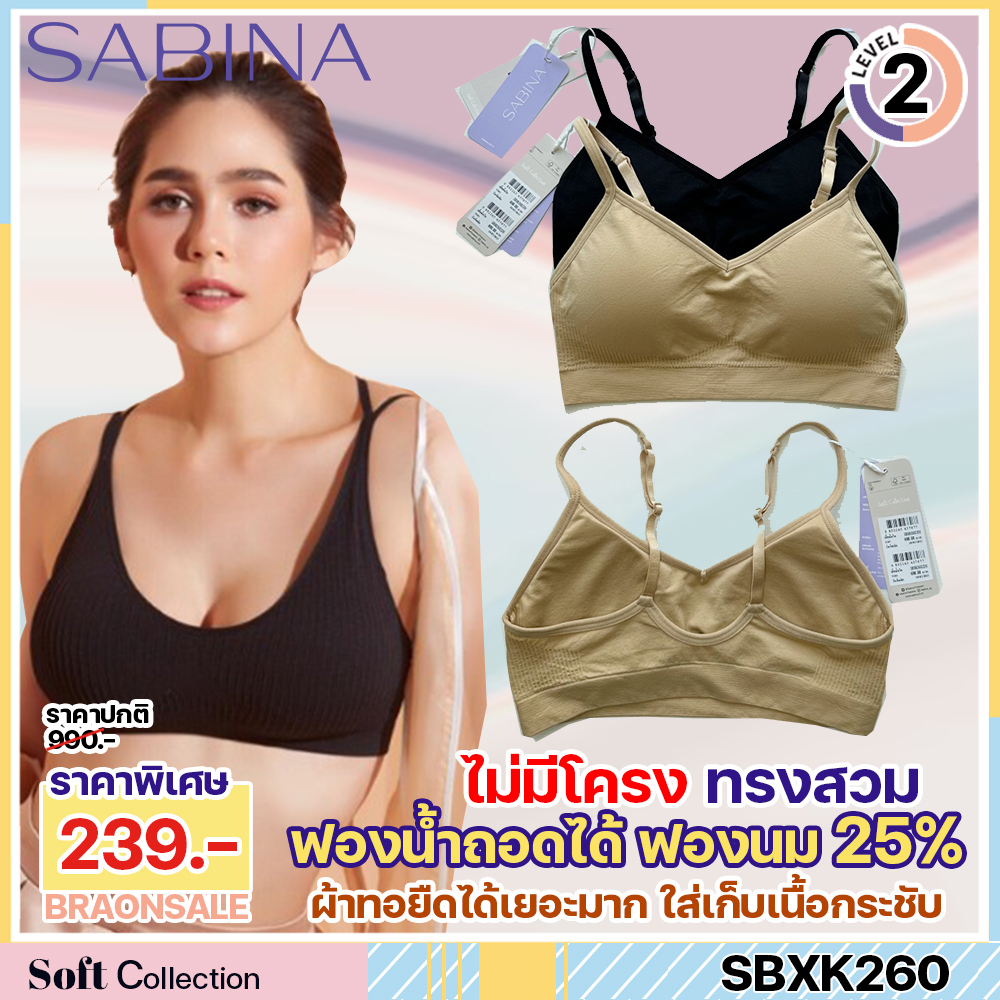 พร้อมส่ง รหัส SBXK260 Sabina เสื้อชั้นใน (ไม่มีโครง) รุ่น Soft Collection