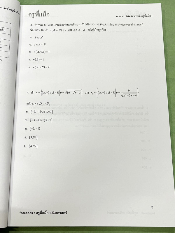 ►ครูพี่แม๊ก◄ อ.ชยธร ครูพี่แม๊ก IBright School คอร์ส ตะลุยโจทย์คณิตศาสตร์วิชาสามัญ กสพท เล่ม1-2 รวม 2 เล่ม โจทย์ยากเข้มข้น เหมาะสำหรับเด็กที่มีพื้นฐานดีพอสมควร หนังสือไม่มีรอยขีดเขียน ไม่มีเฉลย หนังสือเล่มหนาใหญ่มาก