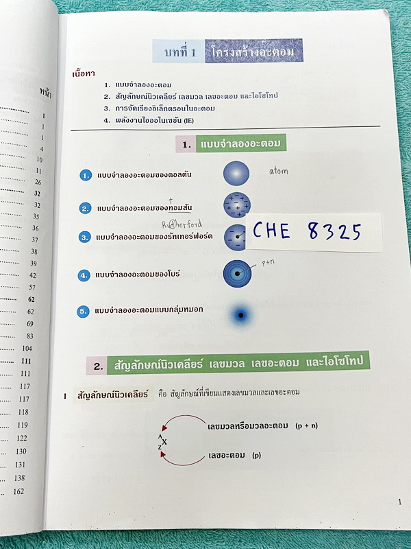 ►หนังสือเคมีอ.อุ๊◄ CHE 8325 หนังสือเคมีอ.อุ๊ IJSO เล่ม 1+2 สรุปเนื้อหาวิชาเคมีระดับชั้น ม.ต้น ม.1-2-3 ทั้งหมด เพื่อเตรียมตัวสอบแข่งขัน IJSO เนื้อหาลึกถึงสอบเข้า ม.4 โรงเรียนดัง มีโจทย์แบบฝึกหัดประจำบท มีเฉลยและเฉลยละเอียด ทั้ง 2 เล่มจดบางหน้า จดละเอียด มี