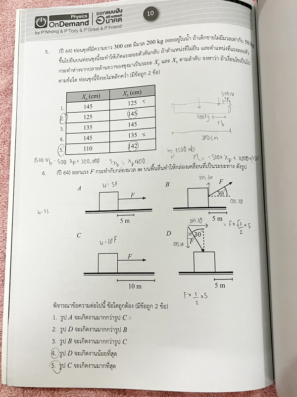 ►สอบเข้ามหิดล , สอบเข้าจุฬาภรณ์◄ หนังสือกวดวิชา Ondemand พี่โหน่ง พี่เต้ย พี่เกรท ออนดีมานด์ Upskill ตะลุยโจทย์ฟิสิกส์สอบเข้ามหิดล และจุฬาภรณ์ ในหนังสือมีโจทย์รวมทั้งหมด 12 ชุด โจทย์มีความยากระดับ Advanced บางข้อมีตัวเลือกที่ถูกต้อง 2 ข้อ (จากตัวเลือกทั้ง