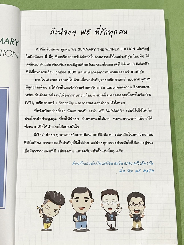 ►หนังสือสรุปคณิต ม.ปลาย◄ หนังสือเรียนพิเศษวีเบรน We Summary The Winner Edition หนังสือกวดวิชาสรุปเนื้อหาวิชาคณิตศาสตร์ ม.ปลาย ครบทั้งหมดทุกบท อ่านเข้าใจง่าย ในหนังสือมีรวบรวมสูตร ,Concept สำคัญรวมถึงมีสูตรลัดและเทคนิควิธีคิดแบบเหนือชั้นของอาจารย์ เหมาะสำห
