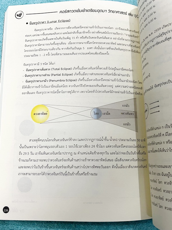►พี่โอ๋โอพลัส◄ หนังสือกวดวิชา O-plus กวดเข้มเข้าเตรียมอุดม ฉบับปรับปรุงใหม่ ครบเซ็ท 2 เล่ม + ไฟล์เฉลย ในหนังสือมีสรุปเนื้อหาวิชาวิทยาศาสตร์ระดับชั้น ม.ต้น ทั้งหมด ครบอคลุมเนื้อหาตั้งแต่ ม.1-2-3 เพื่อเตรียมตัวสอบเข้า ม.4 ร.ร.เตรียมอุดมศึกษา มีจดเล็กน้อย ด้
