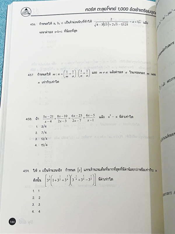 ►สอบเข้าเตรียมอุดม◄ Oplus หนังสือกวดวิชาคอร์สตะลุยโจทย์ 1000 ข้อ สอบเข้า ม.4 ร.ร.เตรียมอุดมศึกษา สายวิทย์-คณิต พร้อมไฟล์เฉลย ในหนังสือมีจดบางหน้า จดละเอียด พี่โอ๋รวบรวมข้อสอบจากสนามสอบแข่งขันดังๆหลายที่ เช่น ข้อสอบสมาคม ข้อสอบสพฐ.รอบ 1,2 สอวน IJSO ห้อง Gi