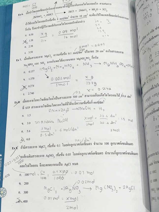 ►หนังสือเคมีอ.อุ๊◄ หนังสือเรียนวิชาเคมีครูอุ๊ อุไรวรรณ ศิวะกุล สารละลาย โมลและสูตรเคมี มีสรุปเนื้อหา โจทย์แบบทดสอบ จดครบเกือบทั้งเล่ม จดละเอียด มีเฉลยและเฉลยละเอียดของอาจารย์