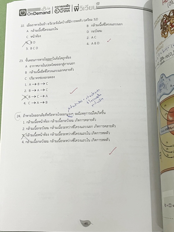 ►สอบเข้าเตรียมอุดม◄ หนังสือกวดวิชาพี่วิเวียน ออนดีมานด์ Upskill ตะลุยโจทย์ชีววิทยา เพื่อสอบเข้าโรงเรียนเตรียมอุดมศึกษา เน้นฝึกทำโจทย์ทั้งเล่ม มีโจทย์ครบทุกเรื่องทุกบท จดครบกือบทั้งเล่ม จดละเอียด