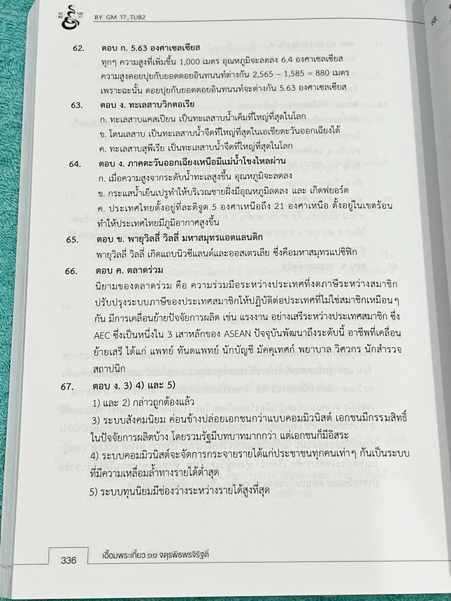 ►หนังสือเอื้อมพระเกี้ยว◄ เอื้อมพระเกี้ยว 11 จตุรพิธพรจิรัฐต์ เรียบเรียงโดย น.ร.ในโครงการพัฒนาศักยภาพด้านคณิตศาสตร์รุ่นที่ 17 โรงเรียนเตรียมอุดมศึกษา หนังสือสรุปเนื้อหาสำคัญวิชาคณิตศาสตร์ ไทย สังคม พร้อมแบบฝึกหัดและคำอธิบายเฉลยละเอียด มีเนื้อหาเพื่อเตรียมส