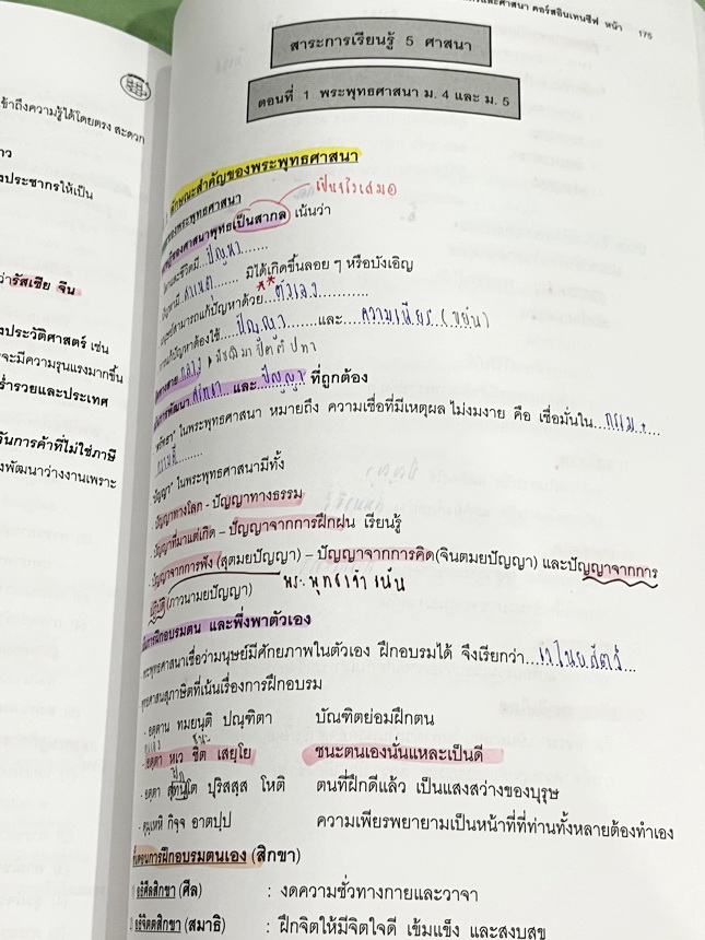 ►อ.ปิง ดาว้อง◄ หนังสือกวดวิชาคอร์ส Intensive อินเทนสีฟ วิชาไทยและวิชาสังคมครบเซ็ท 5 เล่ม มีเนื้อหาละเอียดครบทุกบทของชั้น ม.ปลาย ทั้งเซ็ทมีเทคนิคลัดเด็ดๆของ อ.ปิง มีเทคนิคการตัด Choice ตัดตัวเลือก เห็น Choice ปุ๊บตัดตัวเลือกออกได้เลย อาจารย์ปิงมีเน้นจุดที่