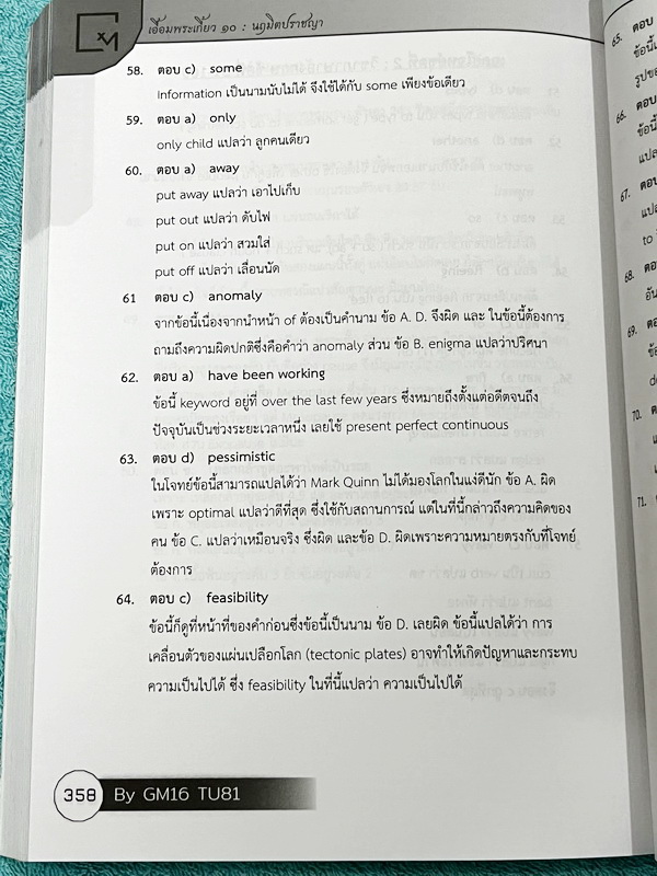 ►สอบเข้าเตรียมอุดม◄ เอื้อมพระเกี้ยว 10 นฤมิตปราชญา เรียบเรียงโดย น.ร.ในโครงการพัฒนาศักยภาพด้านคณิตศาสตร์รุ่นที่ 16 โรงเรียนเตรียมอุดมศึกษา หนังสือสรุปเนื้อหาสำคัญวิชาวิทยาศาสตร์ ภาษาอังกฤษ พร้อมแบบฝึกหัดและคำอธิบายเฉลยละเอียด มีเนื้อหาเพื่อเตรียมสอบเข้า ร