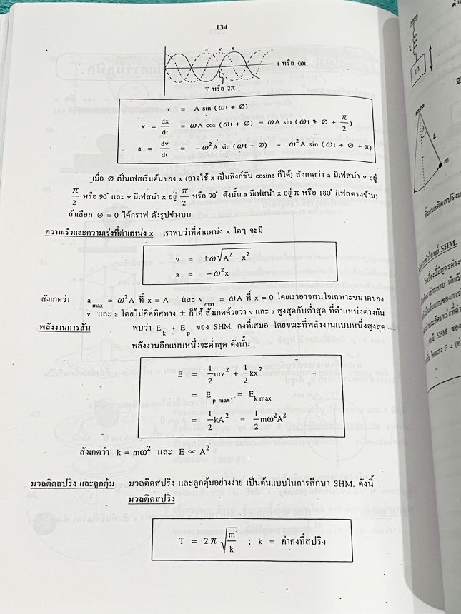►ฟิสิกส์ อ.ธวัชชัย◄ หนังสือเรียนพิเศษ Eureka ยูเรก้า อ.ธวัชชัย ฟิสิกส์เตรียมสอบ PAT 2 PAT 3 และสอบตรงแพทย์ เล่ม 1+2 ครบเซ็ท มีสรุปเนื้อหา หลักการทำโจทย์ที่สำคัญ มีโจทย์ข้อสอบ หนังสือไม่มีรอยขีดเขียน ด้านหลังมีเฉลยข้อสอบเข้ามหาวิทยาลัยครบทุกข้อ หนังสือเล่ม