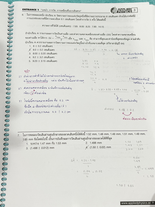 ►อ.ประกิตเผ่า แอพพลายฟิสิกส์◄ หนังสือเรียน Applied Physics อ.ประกิตเผ่า ฟิสิกส์ปกใหม่ คอร์สEntrance เซ็ท 5 เล่ม มีสรุปสูตรเนื้อหาระดับชั้นม.ปลาย ม.4-5-6 ทั้งหมด มีโจทย์เสริมประสบการณ์ และมีเฉลยวิธีคิดอย่างละเอียดมาก เหมาะสำหรับนักเรียนที่กำลังเตรียมตัวสอบ