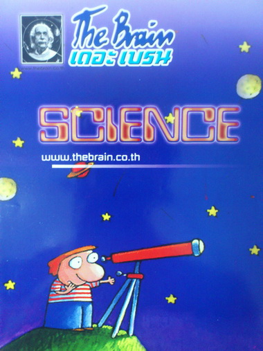 The Brain วิทยาศาสตร์ ม.3 เคมีเล่ม 2