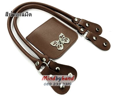 หูกระเป๋า ฝาปิดผีเสื้อ (อะไหล่เงิน)