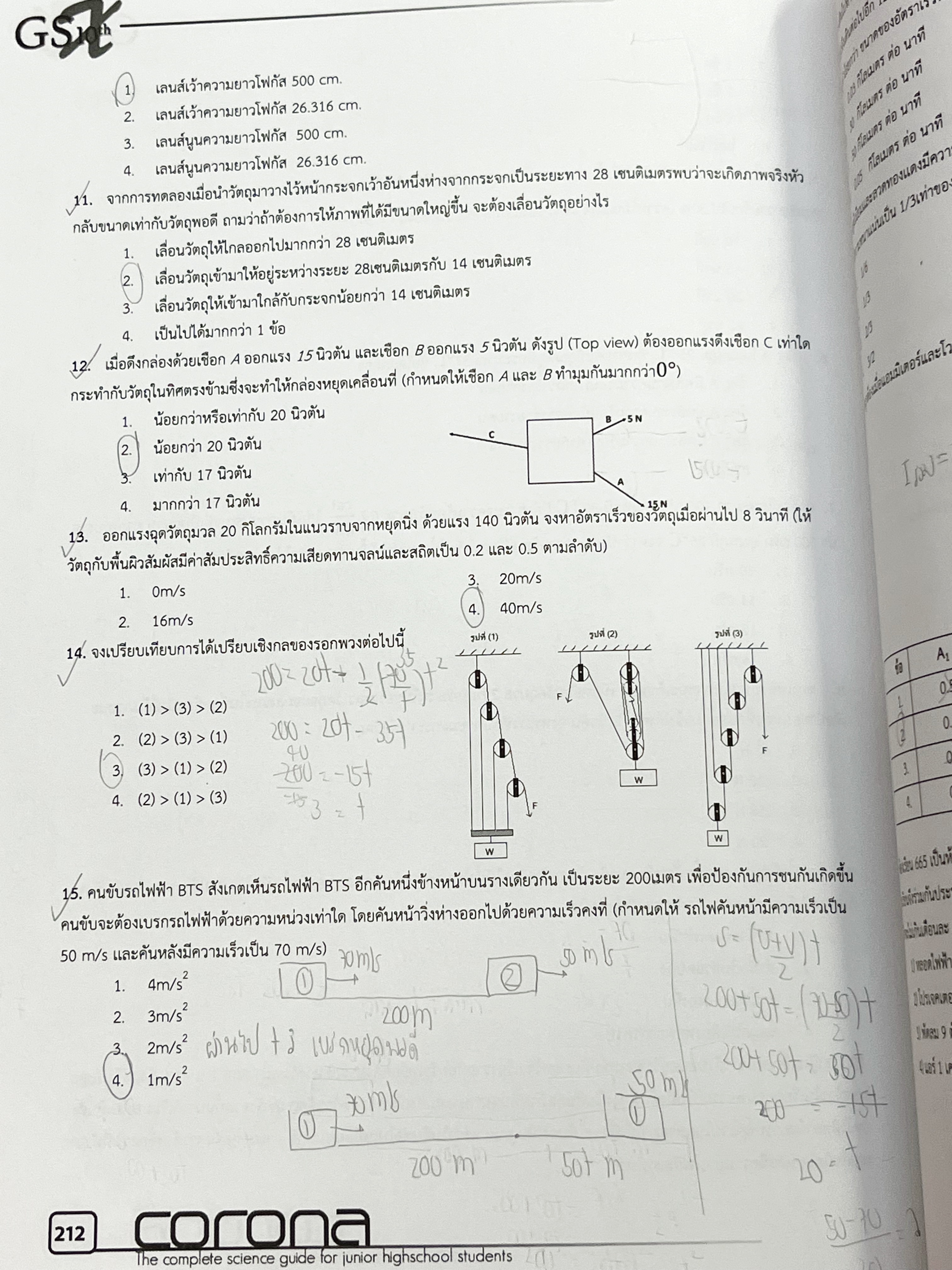 ►หนังสือสอบเข้าม.4◄ Corona หนังสือสรุปเนื้อหาวิชาวิทยาศาสตร์ ระดับชั้น ม.ต้น เพื่อเตรียมสอบเข้า ม.4 เรียบเรียงโดนรุ่นพี่ ร.ร.เตรียมอุดมศึกษา ครอบคลุมเนื้อหาชีววิทยา เคมี ฟิสิกส์ วิทย์กายภาพ มีเน้นกฎสำคัญที่ควรจำ ในหนังสือมีเขียนเล็กน้อย ด้านหลังมีโจทย์แบบ