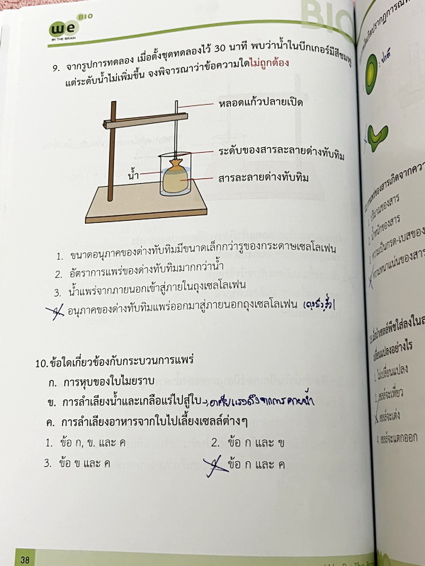 ►We Brain◄ หนังสือวีเบรน Biology For Junior ชีววิทยา ม.ต้น 5 เล่ม สรุปเนื้อหาระดับชั้นม.1-ม.3 มีโจทย์แบบทดสอบประจำบท เนื้อหาบางจุดที่เว้นไว้ให้เติมเอง จดบางหน้า จดละเอียด ไม่มีเฉลย หนังสือสภาพแทบใหม่เอี่ยม หนังสือพิมพ์สีสวยงาม