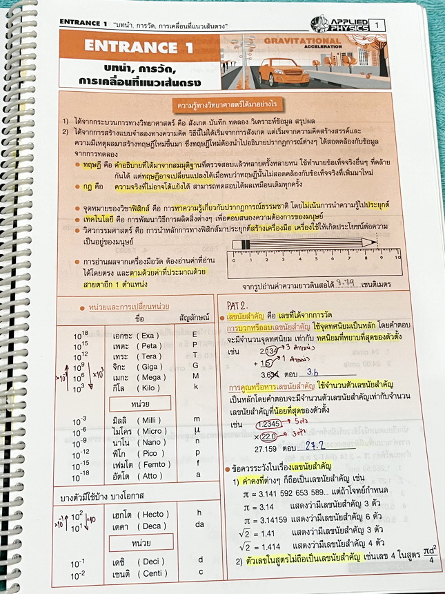 ►อ.ประกิตเผ่า แอพพลายฟิสิกส์◄ หนังสือเรียน Applied Physics อ.ประกิตเผ่า คอร์สEntrance เซ็ท 5 เล่ม มีสรุปสูตรเนื้อหาระดับชั้นม.ปลาย ม.4-5-6 ทั้งหมด มีโจทย์เสริมประสบการณ์ และมีเฉลยวิธีคิดอย่างละเอียดมาก เหมาะสำหรับนักเรียนที่กำลังเตรียมตัวสอบเอ็นทรานซ์ ม.ป