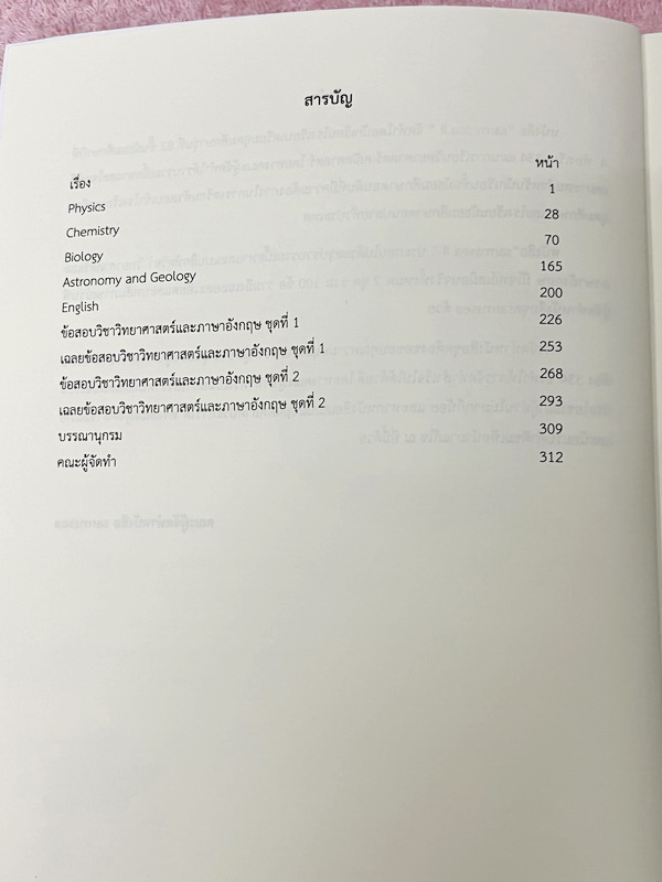 ►สอบเข้าเตรียมอุดม◄ SARMSSEA เล่ม1-2 เรียบเรียงโดย น.ร.รุ่นพี่โรงเรียนเตรียมอุดมศึกษา หนังสือสรุปเนื้อหาสำคัญวิชาวิทยาศาสตร์ คณิศาสตร์ ภาษาไทยภาษาอังกฤษ สังคม พร้อมแบบฝึกหัดและคำอธิบายเฉลยละเอียด มีเนื้อหาเพื่อเตรียมสอบเข้า ร.ร.เตรียมอุดมศึกษาโดยเฉพาะ มี