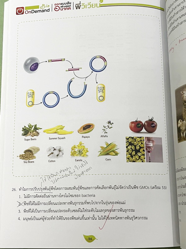►สอบเข้าเตรียมอุดม◄ หนังสือกวดวิชาพี่วิเวียน ออนดีมานด์ Upskill ตะลุยโจทย์ชีววิทยา เพื่อสอบเข้าโรงเรียนเตรียมอุดมศึกษา เน้นฝึกทำโจทย์ทั้งเล่ม มีโจทย์ครบทุกเรื่องทุกบท จดครบกือบทั้งเล่ม จดละเอียด