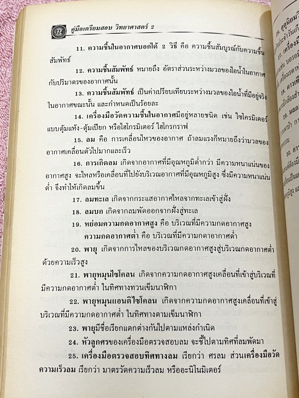 ►วิทยาศาสตร์ ม.ต้น◄ อ.สมพงศ์ วิทยาศาสตร์ ม.1-3 เล่ม 1-6 สรุปเนื้อหาอย่างละเอียดครบถ้วน มีแบบทดสอบ เฉลยละเอียดครบทุกข้อ หนังสือมีเขียนบางหน้า กระดาษเหลืองเก่าตามกาลเวลา หนังสือมีขนาดท่าฝ่ามือ