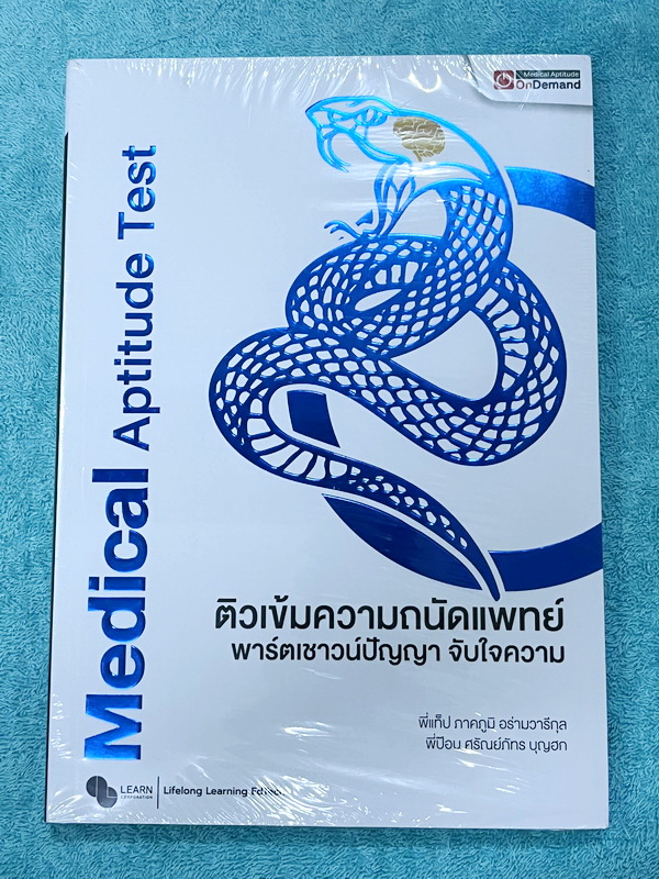 ►TPAT1◄ เซ็ทหนังสือกวดวิชาปกปีใหม่ TCAS68 Ondemand ติวเข้มความถนัดแพทยออนดีมานด์ กสพท. รวม 3 เล่ม + ไฟล์เฉลยอย่างละเอียด ในหนังสือมีเนื้อหาครบทุกพาร์ท ทั้งเชาว์ปัญญา จับใจความ เชื่อมโยง และจริยธรรมแพทย์ มีโจทย์ข้อสอบ UPDATE ใหม่ มีคุณภาพเทียบเท่ากับข้อสอบ