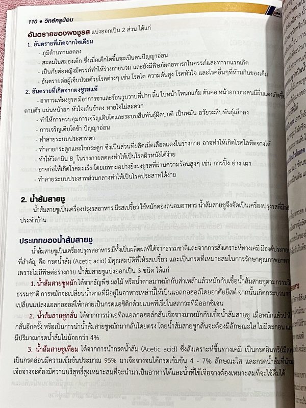 ►สอบเข้า ม.1 GIFTED◄ หนังสือกวดวิชาครูป้อม อ.ธนากร สรุปเข้มวิทยาศาสตร์ระดับประถม Science for Gifted เพื่อเตรียมตัวสอบแข่งขันระดับประเทศและสอบเข้า ม.1 โรงเรียนชั้นนำ มีสรุปเนื้อหาสำคัญ เนื้อหาตีพิมพ์สมบูรณ์ทั้งเล่ม เนื้อหายากลึกถึงสอบแข่งขันโอลิมปิกระดับปร