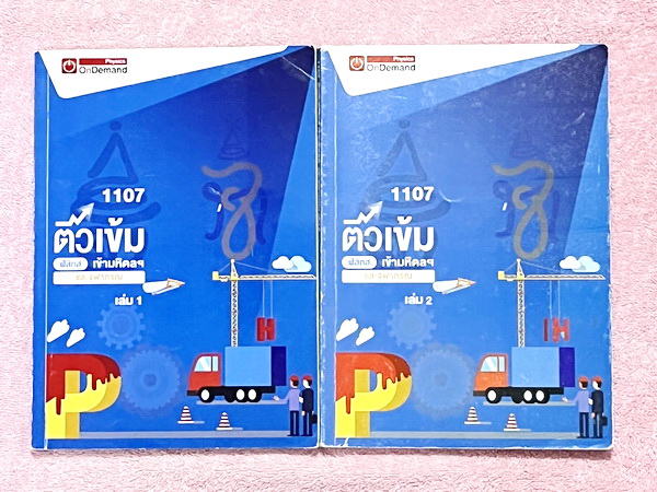 ►สอบเข้ามหิดล,สอบเข้าจุฬาภรณ์◄ หนังสือเรียนพิเศษ Ondemand พี่โหน่ง ติวเข้มฟิสิกส์สอบเข้ามหิดลและจุฬาภรณ์ เล่ม 1+2 ครบเซ็ท สรุปเนื้อหาทั้งหมดในระดับชั้น ม.ต้น ครอบคลุมเนื้อหาเพื่อเตรียมตัวสอบเข้าม.4 โรงเรียนมหิดลและจุฬาภรณ์โดยเฉพาะ อ่านเข้าใจง่ายด้วย Super