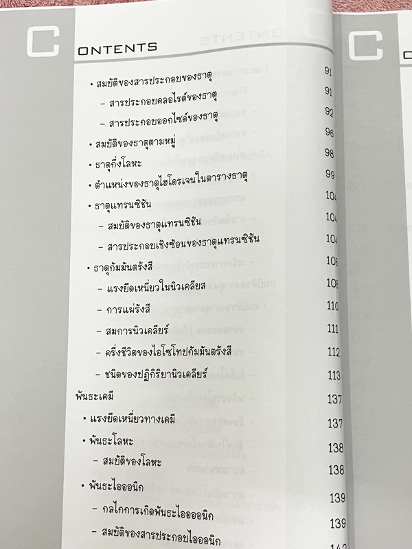 ►หนังสือเคมี สอวน.◄ หนังสือเรียน Ondemand ออนดีมานด์ เคมีเพื่อสอบเข้า สอวน.ค่าย1 อ.ก๊อฟ ภานุวัฒน์ มีสรุปเนื้อหาเพื่อเตรียมตัวสอบ สอวน. มีโจทย์ประจำบท ทั้งเนื้อหาและโจทย์มีความยากเข้มข้น เหมาะสำหรับเด็กที่มีพื้นฐานดี จดบางหน้า จดละเอียด ไม่มีเฉลย