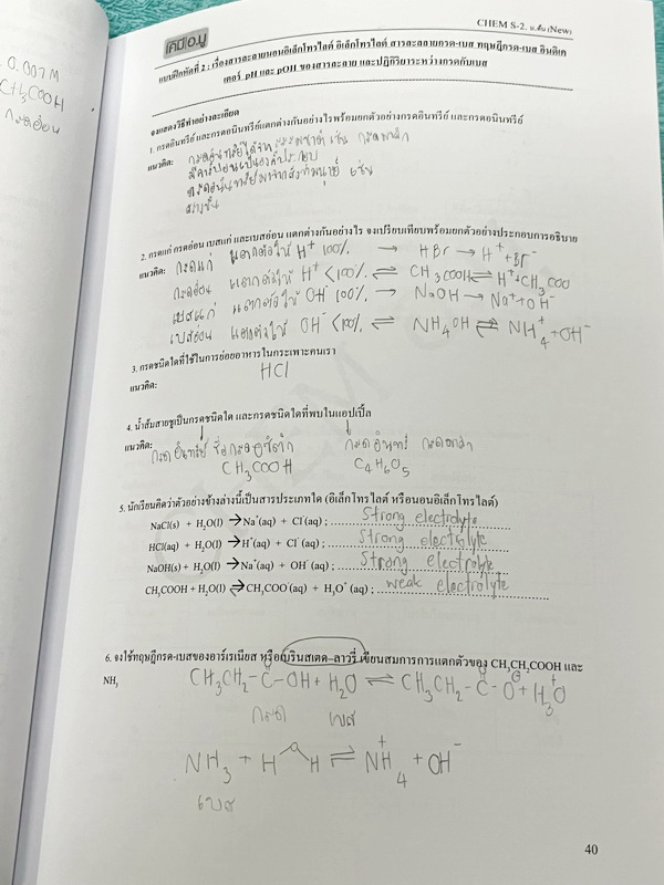 ►หนังสือเคมี ม.ต้น◄ เคมีอ.มู ดร.มูฮำหมัด ม.ต้นเล่ม 1+2 สรุปเนื้อหาเคมีระดับชั้นม.ต้น เนื้อหาครอบคลุมระดับชั้น ม.1-2-3 มีโจทย์แบบทดสอบ เนื้อหาและโจทย์ยากลึกถึงเตรียมตัวสอบเข้าม.4โรงเรียนดัง จดครบเกือบทั้งเล่ม จดละเอียด หนังสือเล่มหนาใหญ่