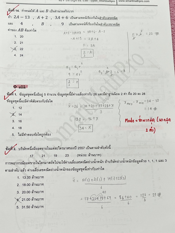 ►พี่ปั้น บัญชี มธ.◄ หนังสือเรียนพิเศษ Last Samurai ตะลุยโจทย์โค้งสุดท้ายวิชาคณิตศาสตร์ ในหนังสือมีสรุปสูตร มีโจทย์แบบแนวข้อสอบหลาหลายแนว เช่นแนวเปลี่ยนตัวเลข แนวทั่วไปยำๆรวมๆ จดครบเกือบทั้งเล่ม มีจดเฉลยละเอียด แสดงวิธีทำละเอียด ลายมือจดเรียบร้อย มีจดเน้นจ
