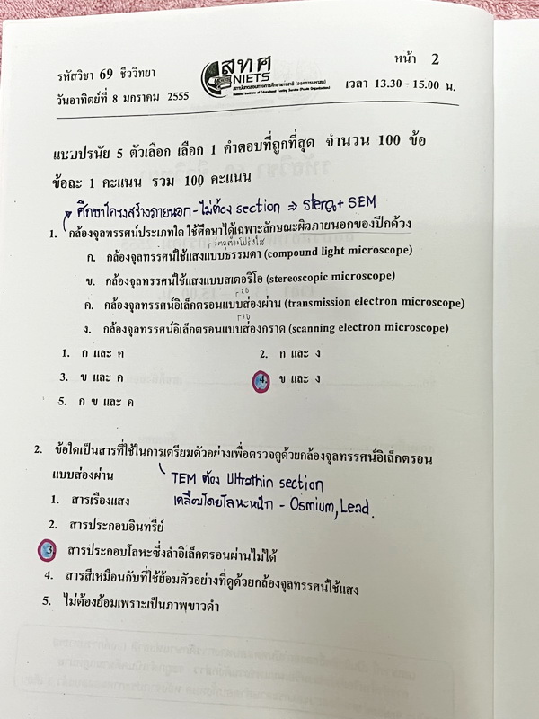 ►ข้อสอบ สทศ.◄ หนังสือกวดวิชาหมอพิชญ์ไบโอบีม Biobeam รวมข้อสอบจริงวิชาชีววิทยา สทศ.ปี 2555-2561 เฉลยครบทุกข้อ จดครบทุกหน้า ลายมือจดเทพ จดสีสันสวยงาม น่าอ่านทุกหน้า หนังสือเล่มหนาใหญ่มาก