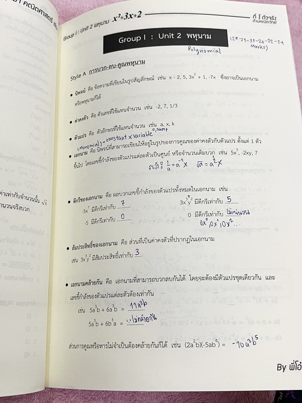►พี่โอ๋โอพลัส◄ หนังสือกวดวิชาคณิตศาสตร์ O-plus กวดเข้มเข้าเตรียมอุดม ฉบับปรับปรุงใหม่ ครบเซ็ท 2 เล่ม + ไฟล์เฉลย ในหนังสือมีสรุปสูตรและเนื้อหาวิชาคณิตศาสตร์ระดับชั้น ม.ต้น ทั้งหมด ครอบคลุมเนื้อหาตั้งแต่ ม.1-2-3 เพื่อเตรียมตัวสอบเข้า ม.4 ร.ร.เตรียมอุดมศึกษา