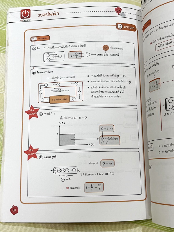 ►สรุปฟิสิกส์ม.ต้น◄ พี่โหน่งออนดีมานด์ มี Super Map สรุปสูตรระดับชั้น ม.ต้น ทั้งหมด ครอบคลุมเนื้อหาตั้งแต่มัธยมต้น ม.1-2-3 เตรียมตัวสอบเข้าม.4 อาจารย์จัดระบบความคิด และผูกโยงเนื้อหาเข้าด้วยกัน ทำให้อ่านง่ายเข้าใจง่าย เนื้อหาตีพิมพ์สมบูรณ์ทั้งเล่ม ในหนังสือ