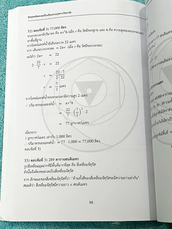 ►ชุมนุมคณิตศาสตร์สวนกุหลาบ◄ หนังสือ Absolute X ตะลุยโจทย์คณิตศาสตร์เพื่อสอบเข้าม.1 โรงเรียนดัง จัดทำโดยชุมนุมคณิตศาสตร์โรงเรียนสวนกุหลาบวิทยาลัย มีโจทย์รวมทั้งหมด 200 ข้อ มีเขียนด้วยดินสอปากกา 5 หน้า นอกนั้นขาวใหม่สะอาด มีเฉลยละเอียดครบทุกช้อ หนังสือมีขนา