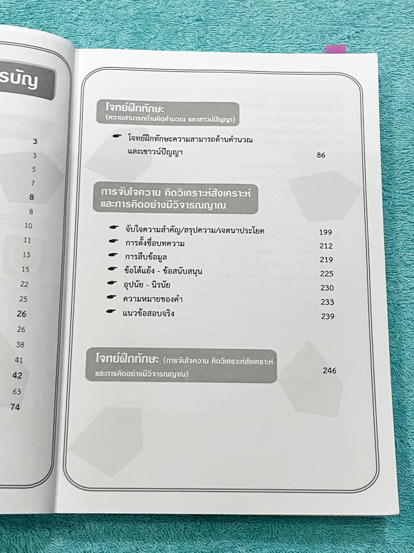 ►TPAT1◄ เซ็ทหนังสือกวดวิชา Ondemand ความถนัดแพทย์ ปี 2565-2566 รวม 4 เล่ม + ไฟล์เฉลย ในหนังสือมีเนื้อหาและแนวโจทย์ UPDATE ข้อสอบใหม่ๆ โจทย์เป็นแบบจับเวลา และมีคุณภาพเทียบเท่ากับข้อสอบจริง อาจารย์มีบอกบทที่ชอบออกสอบบ่อยๆ หลักการทำข้อสอบในพาร์ทต่างๆ พร้อมเท