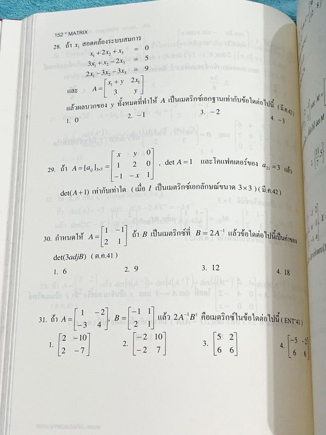 ►อ.เจี๋ย◄ คลังข้อสอบคณิตศาสตร์ พร้อมเฉลยครบทุกข้อ หนังสือตะลุยโจทย์คณิตศาสตร์เล่มนี้ อ.เจี๋ยได้รวบรวมโจทย์คณิตศาสตร์มากกว่า 1,000 ข้อ ในหลายบทเรียนที่สำคัญ โดยต้องการให้น้องๆเข้าใจหลักการ และการแก้ไขโจทย์ในเรื่องต่างๆเหมาะสำหรับนักเรียนชั้น ม.ปลาย และผู้เ
