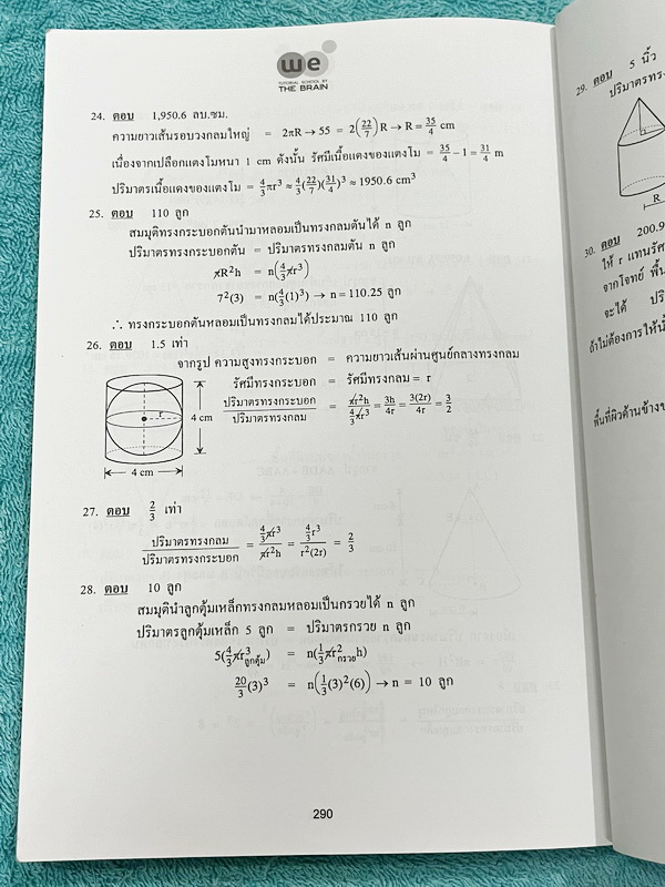 ►หนังสือคณิต ม.3◄ หนังสือกวดวิชาวีเบรน ม.3 เทอม 1 เล่ม1+2 มีสรุปเนื้อหา สูตรสำคัญ เนื้อหาและเทคนิคลัดตีพิมพ์สมบูรณ์ทั้งหมด มีโจทย์ข้อสอบประจำบท ในหนังสือเล่ม1 มีจดครบเกือบทั้งเล่ม จดะเอียด มีจดเทคนิคลัดการทำโจทย์หลายจุด มีจดเน้นจุดที่ชอบออกใน MWIT ส่วนเล่