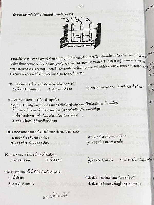 ►หนังสือประถมวิทย์◄ หนังสือกวดวิชาครูพจน์ ระดับชั้นป.6 ข้อสอบแนวแข่งขัน สสวท สพฐ ทีเด็ด โอเน็ต ความถนัดทางวิทย์ การประยุกต์โจทย์ การทดลอง เล่ม1-2 มีโจทย์ทั้งเล่ม โจทย์มีความยากเข้มข้นระดับ Advaned มีความยากลึกถึงเตรียมตัวสอบเข้า ม.1 ร.ร.ดัง มีจดเฉลยครบเกื