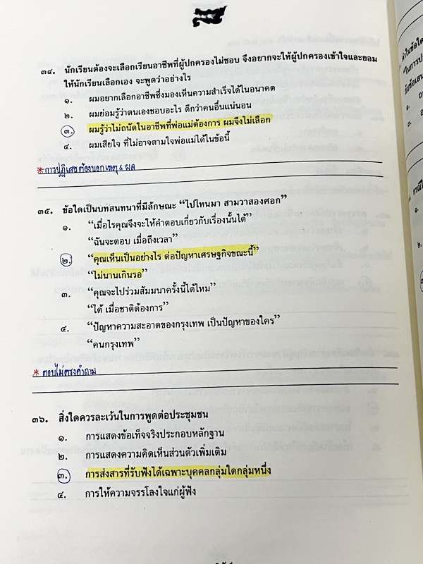 ►สอบเข้าเตรียมอุดม◄ หนังสือกวดวิชาภาษาไทยครูลิลลี่ ติวเข้มภาษาไทย เข้าเตรียมอุดม เล่ม 1+2 สรุปเนื้อหาเพื่อเตรียมสอบเข้า ร.ร.เตรียมอุดม ครูลิลลี่รวบรวมหลักสังเกต จุดที่น่าคิด และข้อควรระวังไว้มากมาย อาจารย์มีเน้นจุดที่ต้องท่องจำเพราะชอบออกในข้อสอบเข้าเตรีย