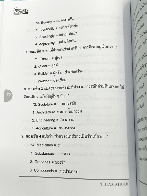 ►หนังสือสอบเข้าม.4◄ ภาษาอังกฤษพิชิตเตรียม Triam Aholic เขียนโดยรุ่นพี่ ร.ร.เตรียมอุดมศึกษา ในหนังสือรวบรวมแนวข้อสอบภาษาอังกฤษทั้งเนื้อหา และโจทย์มากกว่า 500 ข้อ พร้อมเฉลย + อธิบายเฉลยละเอียด เพื่อใช้ทบทวนความรู้และอ่านทำความเข้าใจวิชาภาษาอังกฤษในระดับชั้น