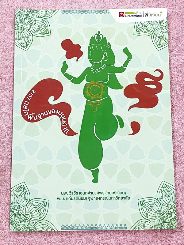 ►ออนดีมานด์◄ Set หนังสือเรียนพิเศษ + ไฟล์เฉลย วิชาวิทยาศาสตร์ ม.ต้น ชีววิทยาพี่วิเวียน เล่ม 1-8 ครบเซ็ท 8 เล่ม ครอบคลุมเนื้อหาตั้งแต่ระดับชั้นม.ต้น ม.1-2-3 เนื้อหายากลึกถึงสอบเข้า ม.4 โรงเรียนดัง จดบางหน้า จดละเอียด มีจดเทคนิคลัดการทำโจทย์ หนังสือพิมพ์สีใ