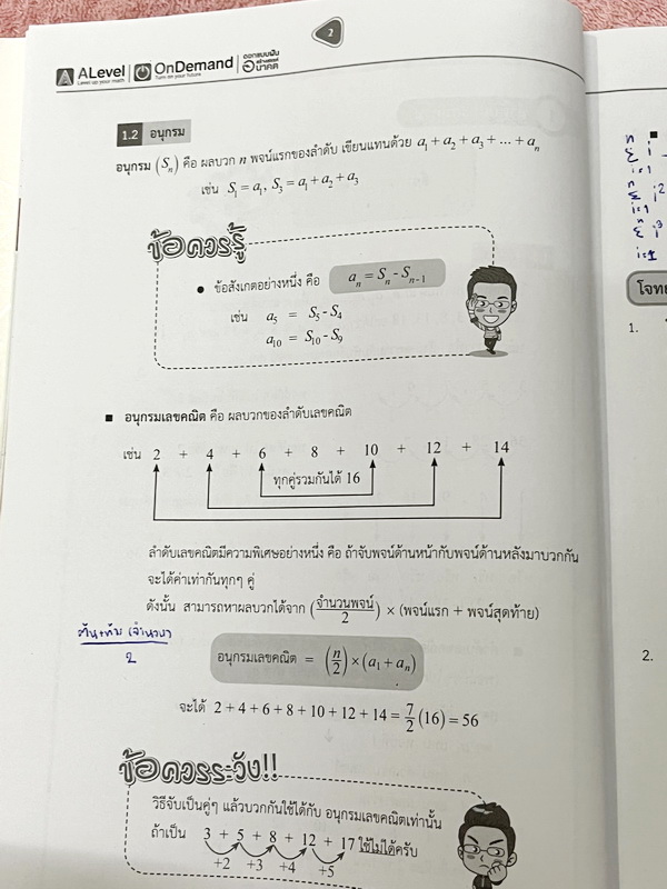 ►สอบเข้าเตรียมอุดมศึกษา◄ ติวเข้มคณิตศาสตร์เข้าเตรียมอุดม พี่แท็ป พี่ป่านเอเลเวล เล่ม 1+2 พร้อมไฟล์เฉลยละเอียด อาจารย์มีบอกข้อควรรู้ ข้อสังเกตการทำโจทย์มากมาย ในหนังสือมีรวบรวมข้อสอบตะลุยโจทย์การแข่งขันจากสนามสอบดังๆหลายแห่งเช่น เพชรยอดมงกุฎ ข้อสอบทุนหลวง