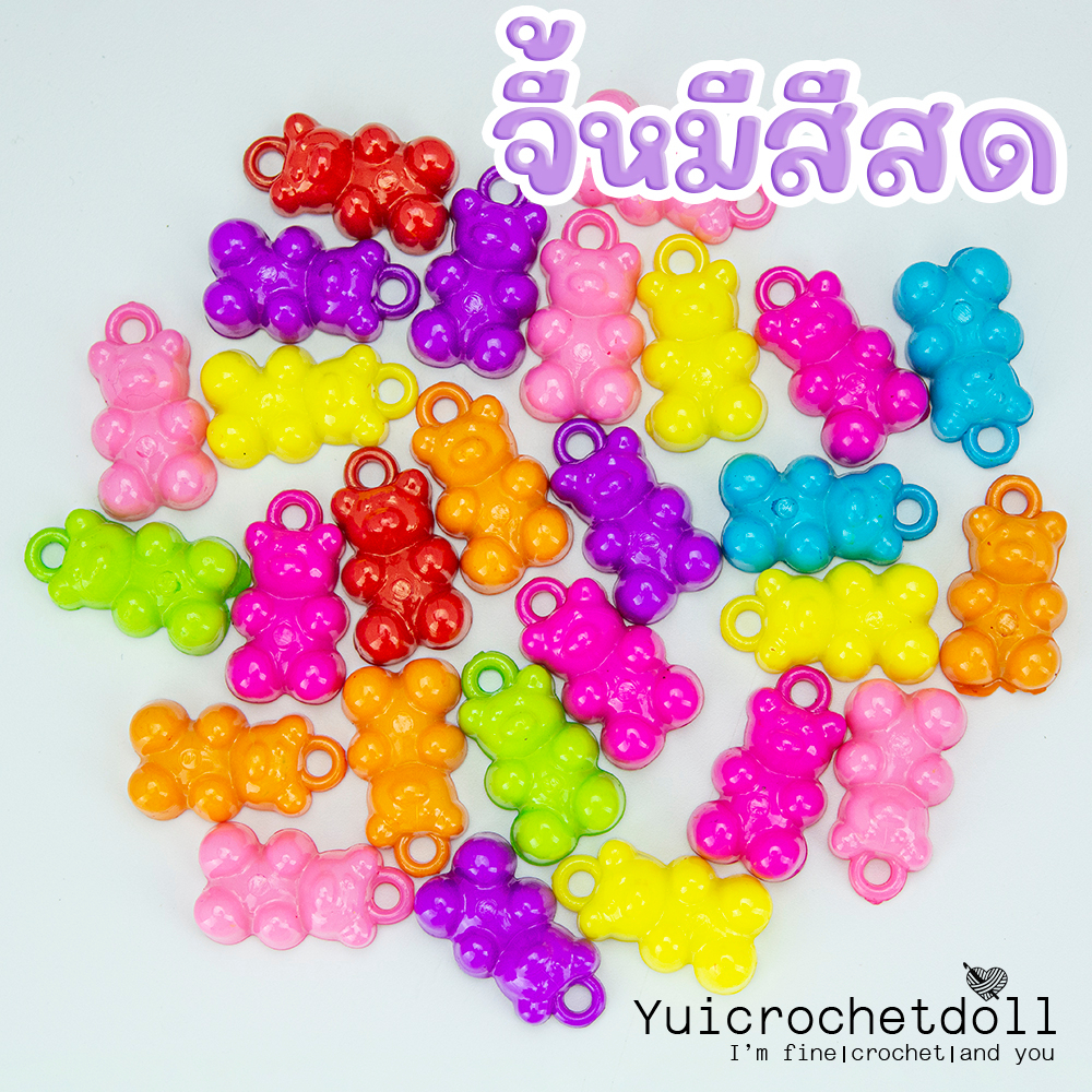 🧸 จี้อะคริลิครูปหมี ทำเครื่องประดับ กำไล สร้อย พวงกุญแจ [แพค 25 ชิ้น] DIY Craft