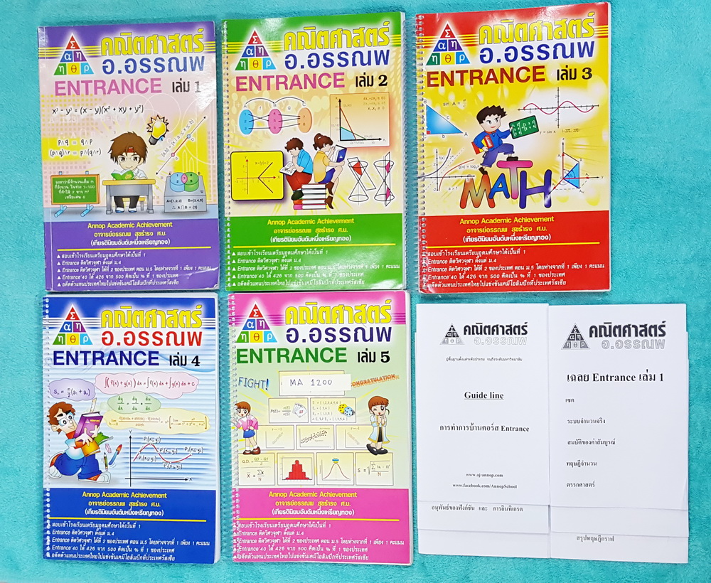 ►อ.อรรณพ◄ MA 1200 คณิตศาสตร์ คอร์ส Entrance ครบเซ็ท 5 เล่ม + ชีทเฉลย และชีท Guide Line ทำการบ้านคอร์ส Ent จดครบเกือบทั้งเล่มทุกเล่ม บางหน้ามีเว้นว่างไปบ้าง จดละเอียดมาก จดละเอียดด้วยปากกาสีและดินสอ มีจดเทคนิคการทำโจทย์ หลักการดูโจทย์ หลักการมองเร็ว จุดที่
