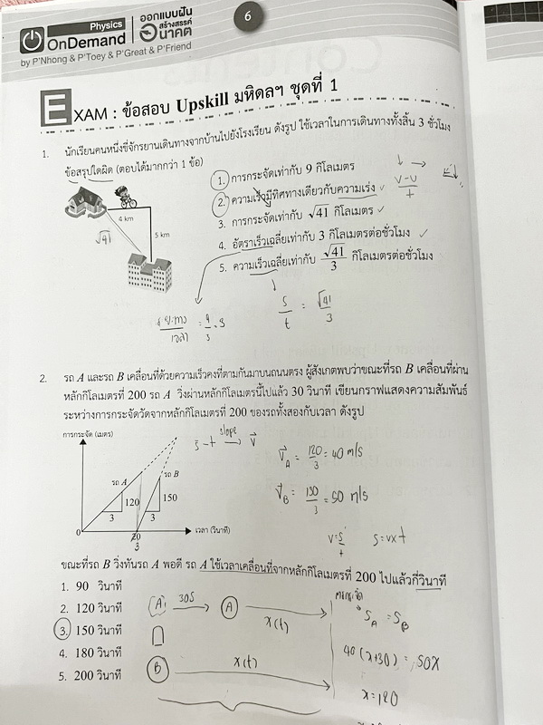 ►สอบเข้ามหิดล , สอบเข้าจุฬาภรณ์◄ หนังสือกวดวิชา Ondemand พี่โหน่ง พี่เต้ย พี่เกรท ออนดีมานด์ Upskill ตะลุยโจทย์ฟิสิกส์สอบเข้ามหิดล และจุฬาภรณ์ ในหนังสือมีโจทย์รวมทั้งหมด 12 ชุด โจทย์มีความยากระดับ Advanced บางข้อมีตัวเลือกที่ถูกต้อง 2 ข้อ (จากตัวเลือกทั้ง
