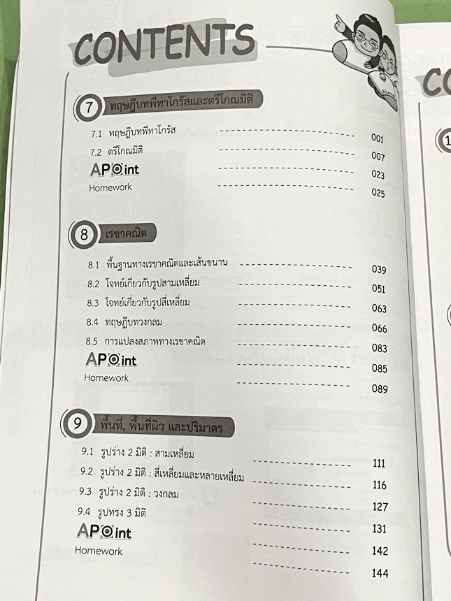 ►สอบเข้าเตรียมอุดม◄ Set หนังสือกวดวิชาเอเลเวล A Level พี่แท๊ป/พี่ป่าน ติวเข้มคณิตเข้าเตรียมอุดม เล่ม 1+2 มีสรุปเนื้อหา สูตร และเทคนิคลัดสำคัญเยอะมาก ครอบคลุมเนื้อหาคณิต ม.ต้น ลึกถึงเตรียมตัวสอบเข้าม.4 โรงเรียนเตรียมอุดมศึกษา อาจารย์มีบอกข้อควรรู้ Key Idea