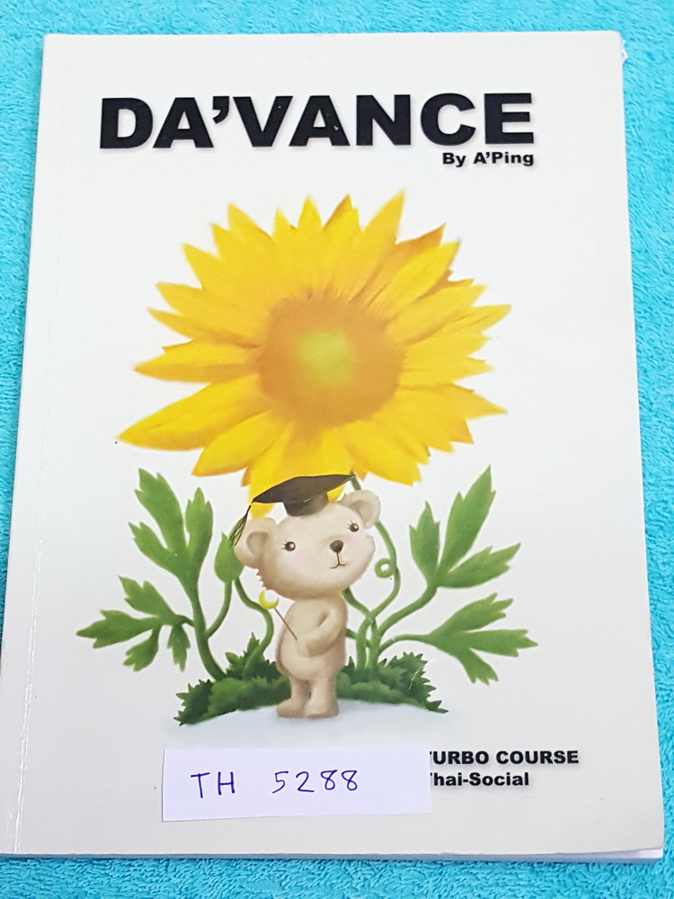 ►อ.ปิง ดาว้อง◄ TH 5288 คอร์สเทอร์โบ วิชาภาษาไทย + สังคม เล่มหนังสือเรียน สรุปเนื้อหาวิชาภาษาไทย สังคมทั้งหมดในระดับชั้น ม.ปลาย จดครบเกือบทั้งเล่ม จดละเอียดมาก จดด้วยดินสอและปากกาสี มีเน้นจุดที่ออกสอบ 100 % อ.ปิงสรุปเนื้อหากระชับ อ่านเข้าใจง่ายทั้งเล่ม