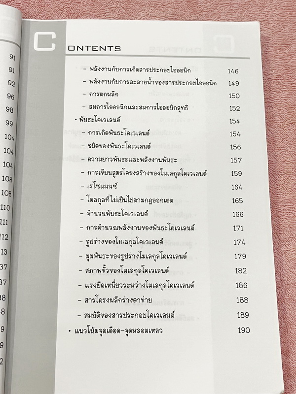 ►หนังสือเคมี สอวน.◄ หนังสือเรียน Ondemand ออนดีมานด์ เคมีเพื่อสอบเข้า สอวน.ค่าย1 อ.ก๊อฟ ภานุวัฒน์ มีสรุปเนื้อหาเพื่อเตรียมตัวสอบ สอวน. มีโจทย์ประจำบท ทั้งเนื้อหาและโจทย์มีความยากเข้มข้น เหมาะสำหรับเด็กที่มีพื้นฐานดี จดบางหน้า จดละเอียด ไม่มีเฉลย