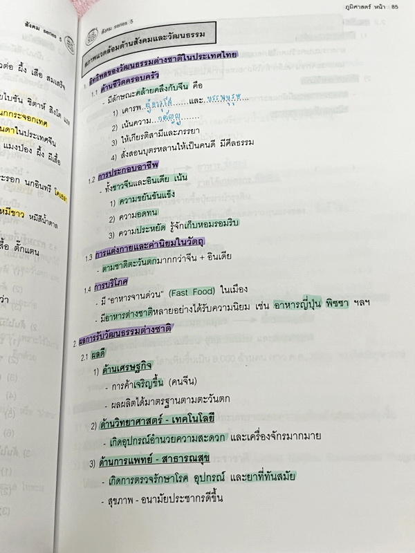 ►สังคม อ.ปิง ดาว้อง◄ หนังสือกวดวิชา Social Series เล่ม 5 + ชีทเฉลย สรุปเนื้อหากระชับเป็นข้อๆ ทำให้อ่านเข้าใจง่าย มีโจทย์แบบฝึกหัด ในหนังสือมีจดบางหน้า จดละเอียด มีชีทเฉลยให้ต่างหาก