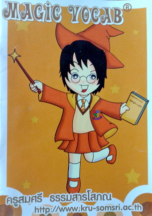 หนังสือครูสมศรี Magic Vocab