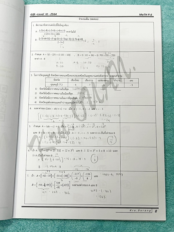 ►Quantum◄ หนังสือกวดวิชา Quantum @ Siamscape พญาไท วิชาคณิตศาตร์ ป.6 Gifted Level 3 มีโจทย์ทั้งเล่ม โจทย์ยากลึกถึงเตรียมตัวสอบเข้า ม.1โรงเรียนดัง จดครบเกือบทั้งเล่ม จดละเอียด